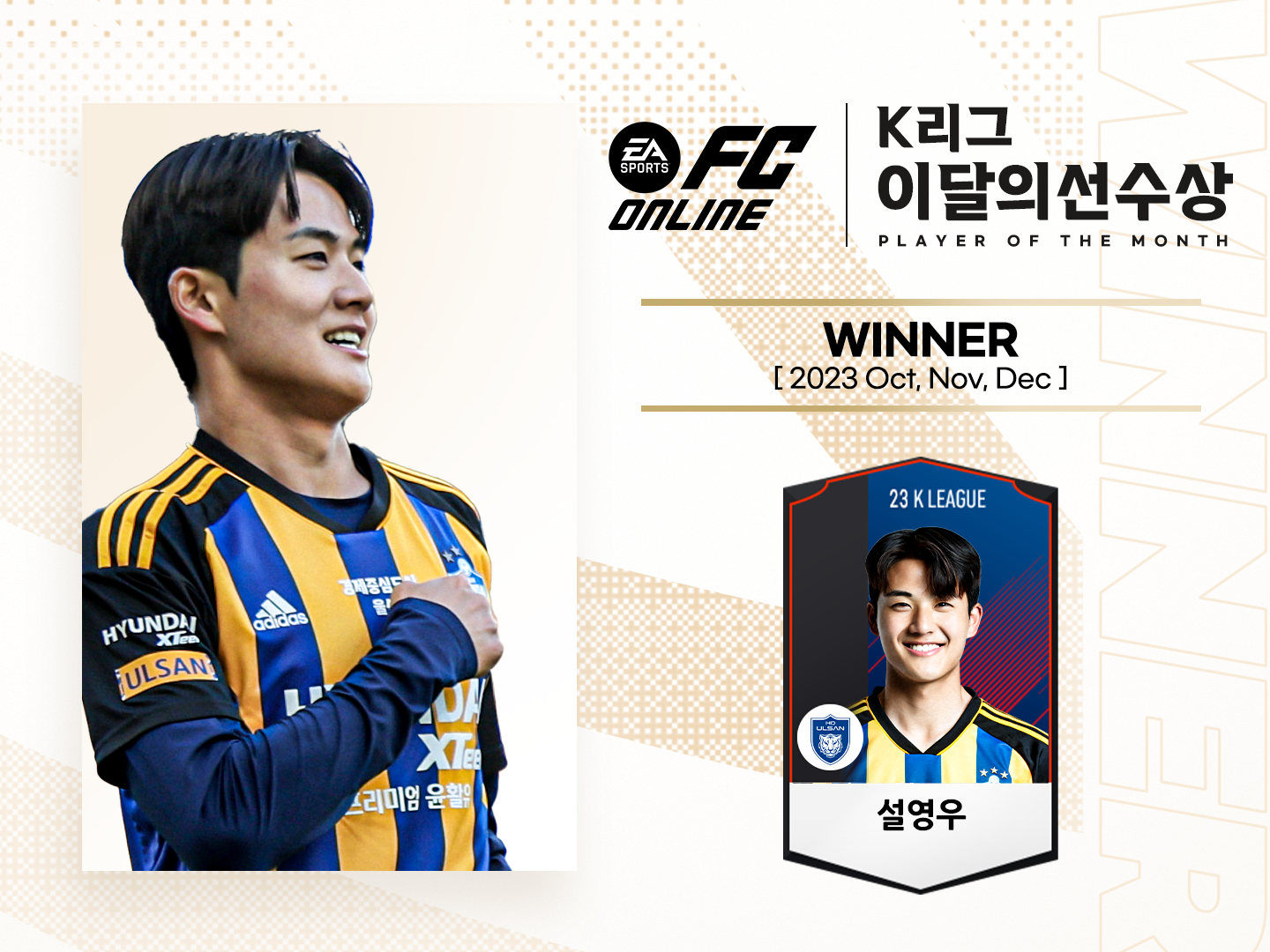 설영우 K리그 이달의 선수상
