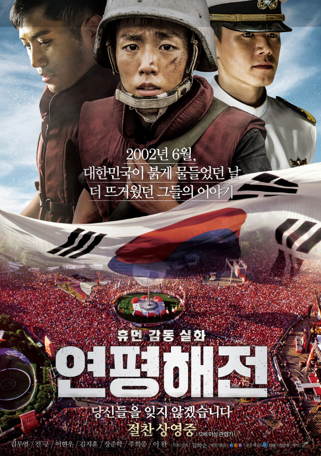 영화 연평해전