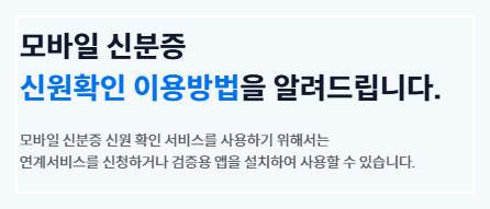 모바일 신분증의 주요 장점 안내3