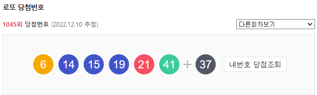 로또 당첨번호(2)