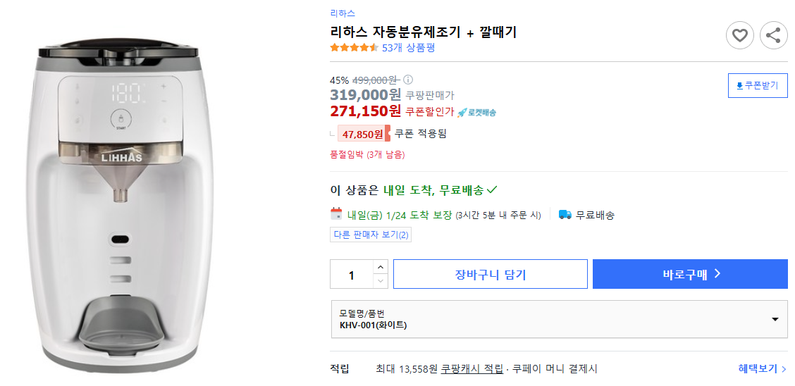 리하스-자동분유제조기-+-깔때기