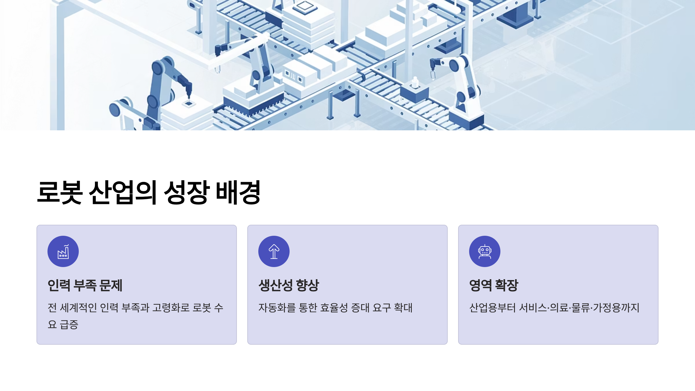 로봇 관련주 투자가이드 대장주·ETF까지 총정리 2 로봇 관련주
