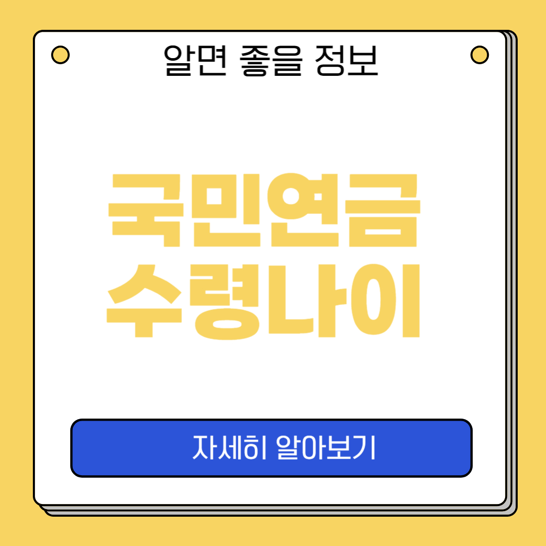국민연금