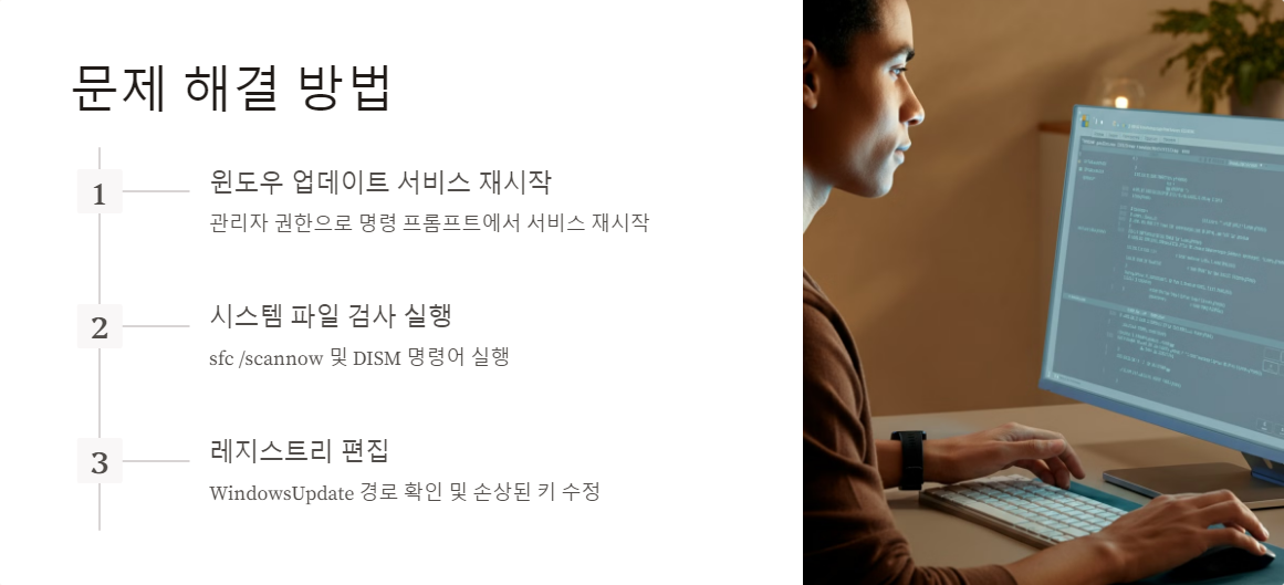 윈도우업데이트오류