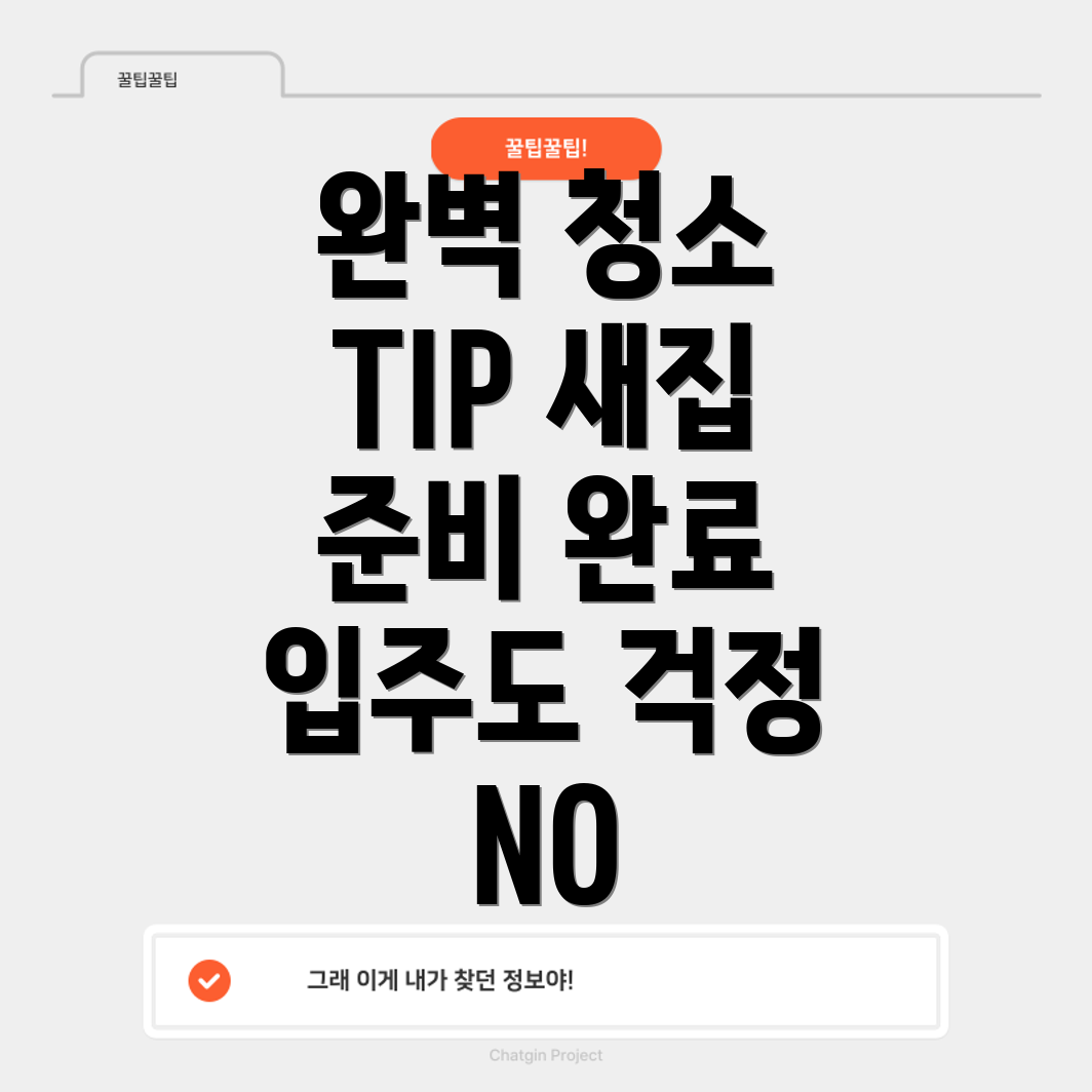 아파트 입주 청소