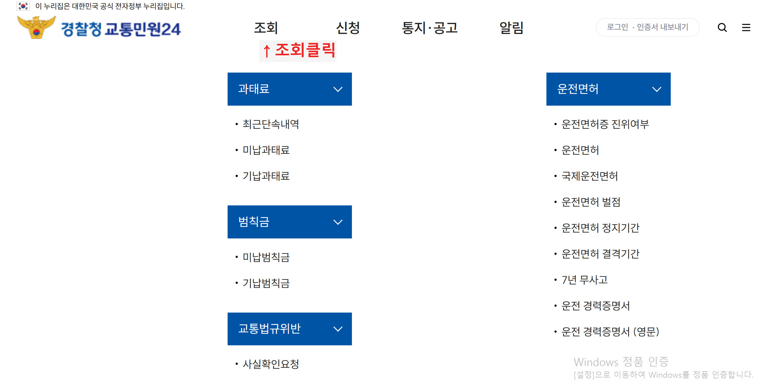 경찰청교통민원24사이트