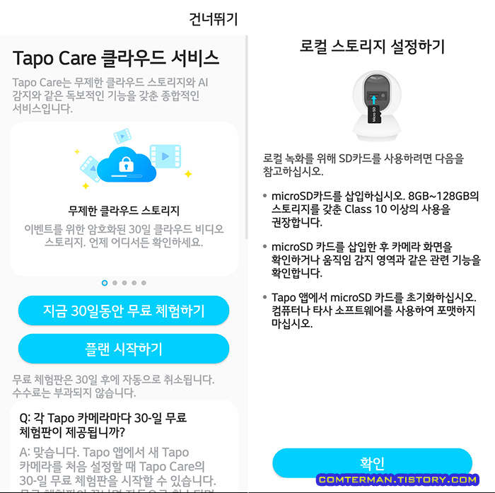 Tapo TC70 클라우드 서비스