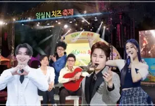 2025-임실N치즈-축제-일정-초대-가수-행사-프로그램