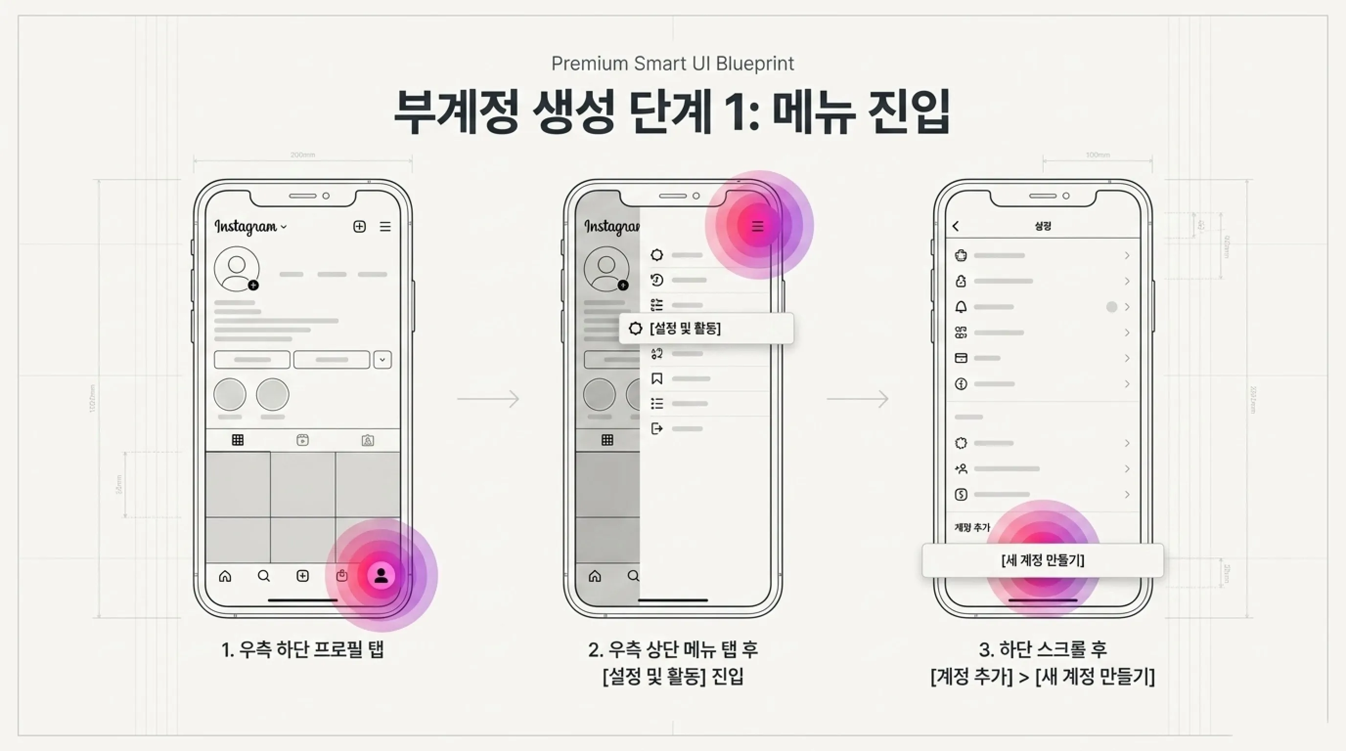 인스타그램 부계정 생성