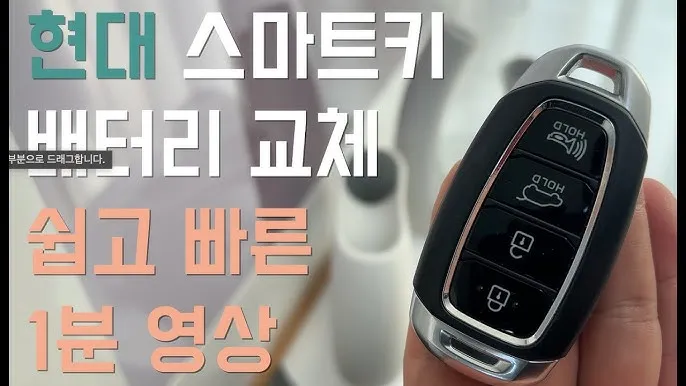 아반떼 차키 배터리 교체방법 규격 모델 번호_1