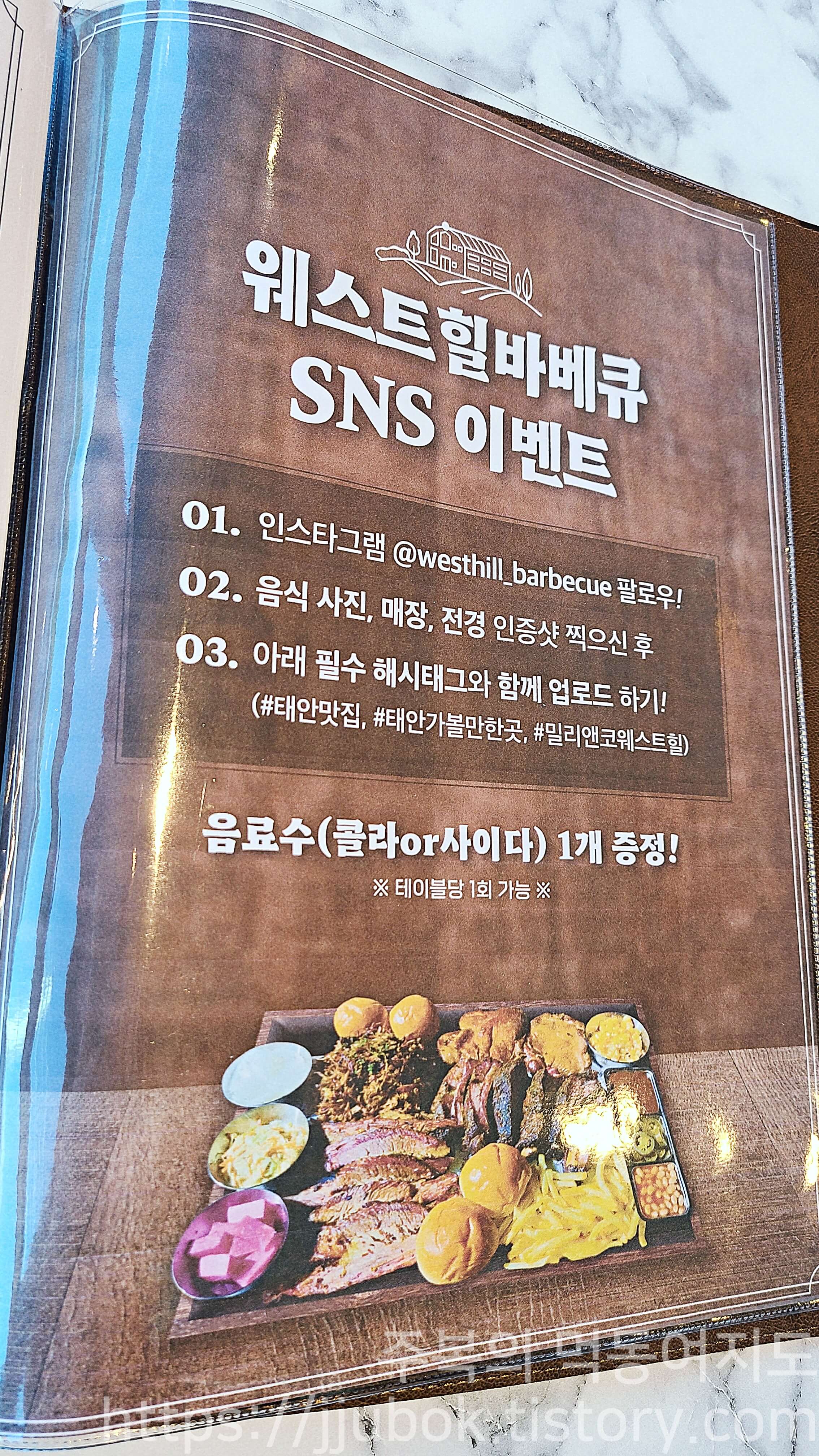 태안-웨스트힐-바베큐-하우스-SNS-이벤트