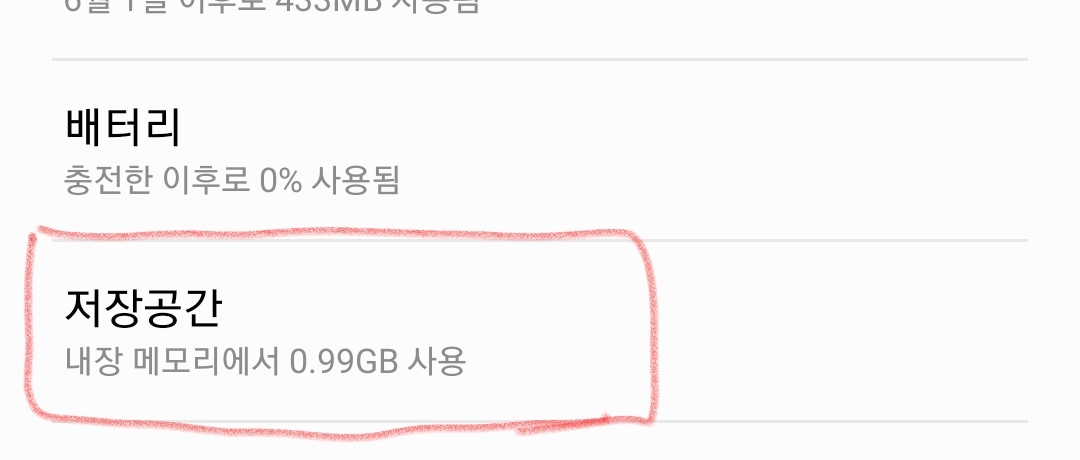 저장공간
