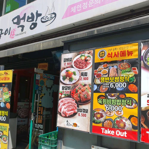 가격파괴 Why 인하대 맛집 숯불구이먹방 무한리필 13900 원