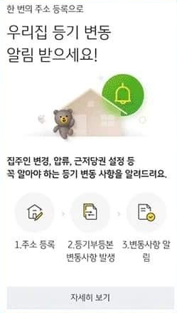 부동산등기변동알림서비스-국민은행