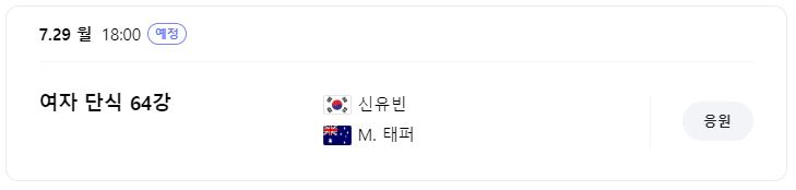 여자 단식 64강