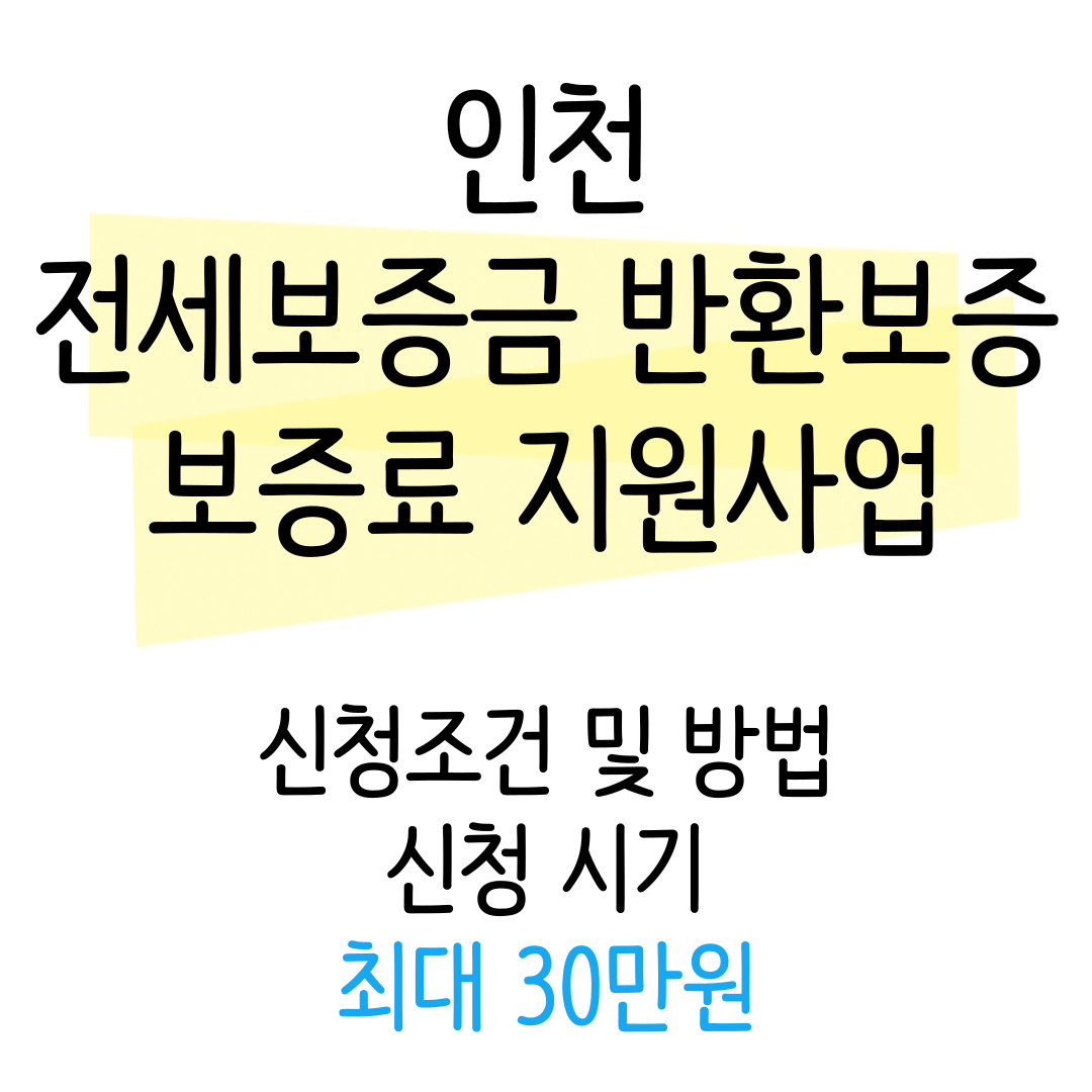 전세보증금보험