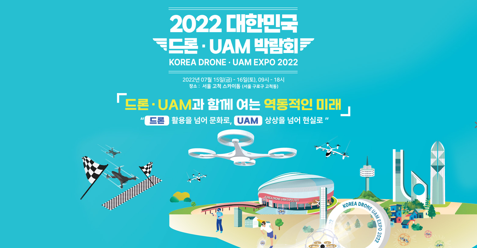 드론박람회 참가