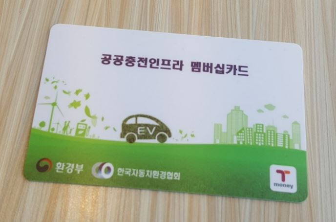 환경부 전기차 충전카드
