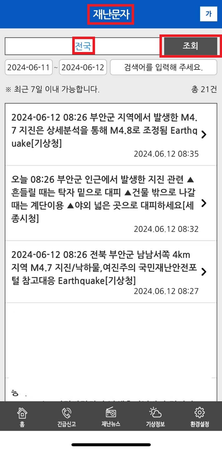 안전디딤돌