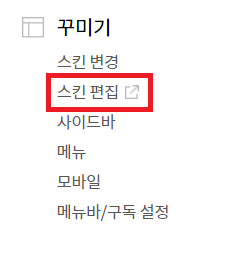 티스토리 방문자수 없애는 방법