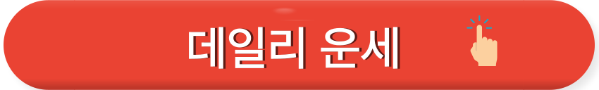 2025년 무료 신년운세