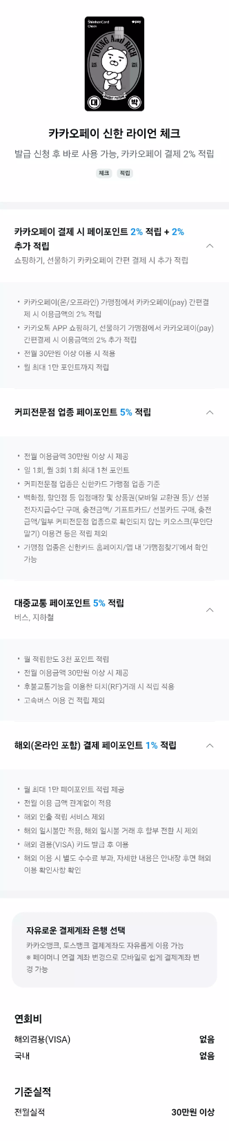 신한+라이언+체크카드+혜택