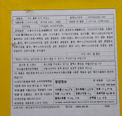 베스킨라빈스 아이스크림 케이크-네모블럭미키마우스 케이크-케이크 바닥 하단-표시사항