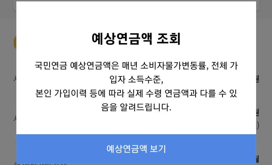 국민연금 수령액 조회