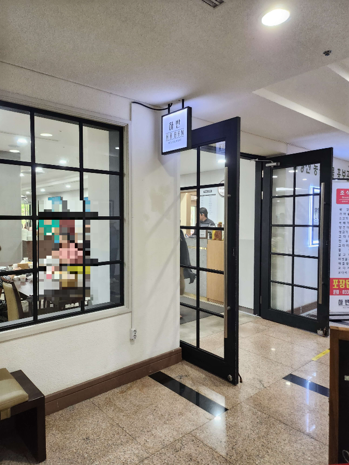하반조식뷔페