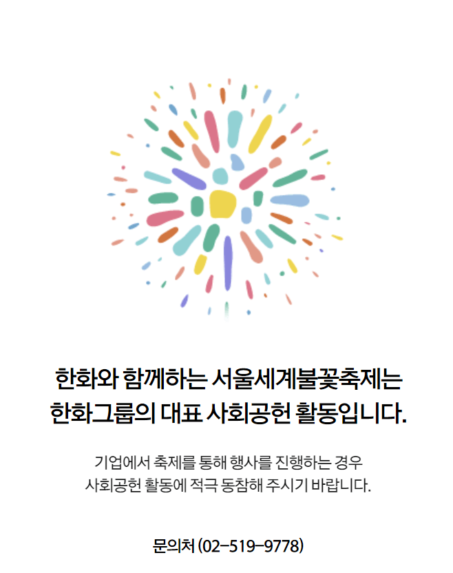 불꽃축제명당