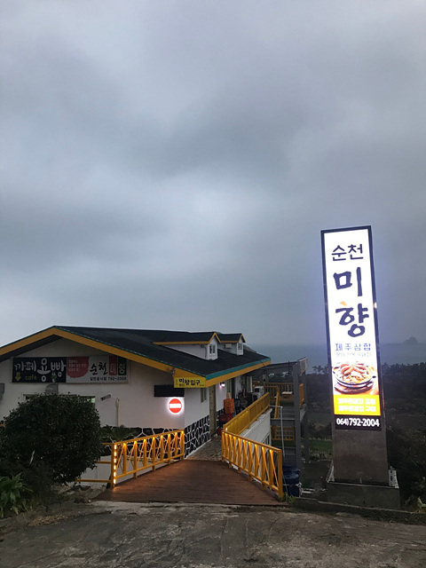 제주 서귀포 맛집 베스트 현지인추천 제주여행 형제도식당 나운터횟집 고집돌우럭 미영이네 희신이네 양혜란식당 천짓골 국수바다 용림식당 순천미향 오는정김밥