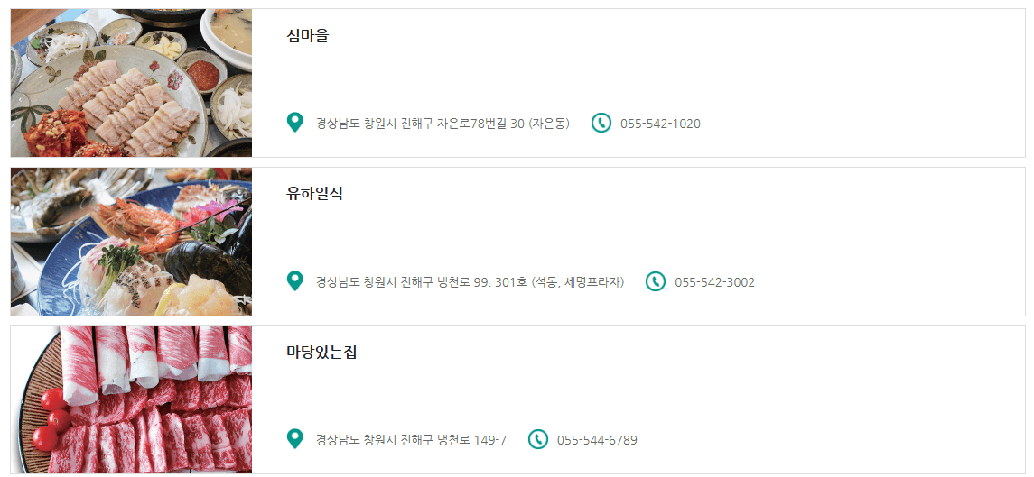 진해 맛집 추천 현지인 추천리스트