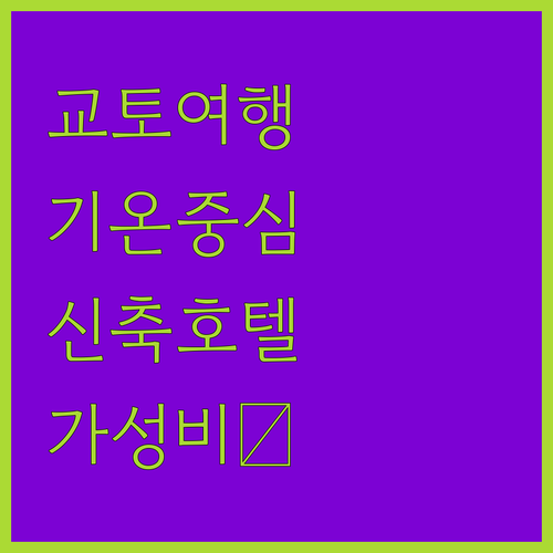 교토 여행 기온 거리와 가와라마치 쇼..