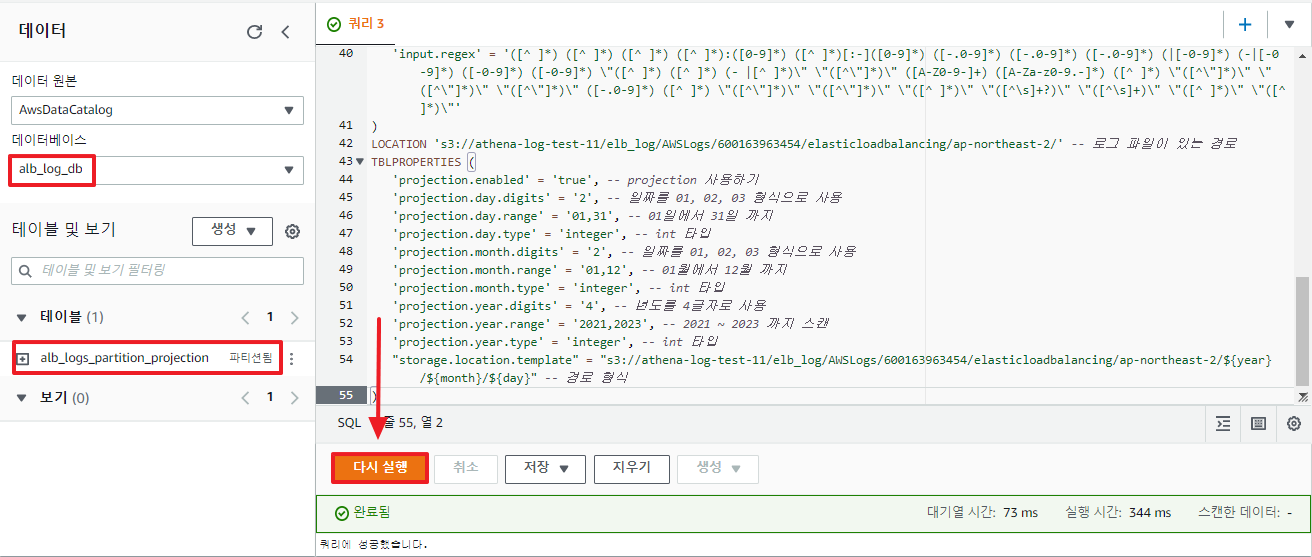 Athena-elb-alb-access-log