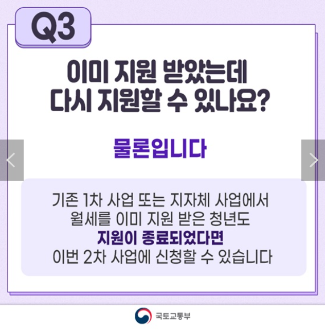 청년-월세-특별-지원-출처-국토교통부