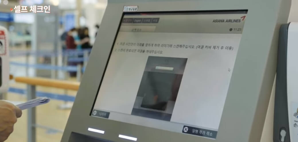 공항 셀프체크인