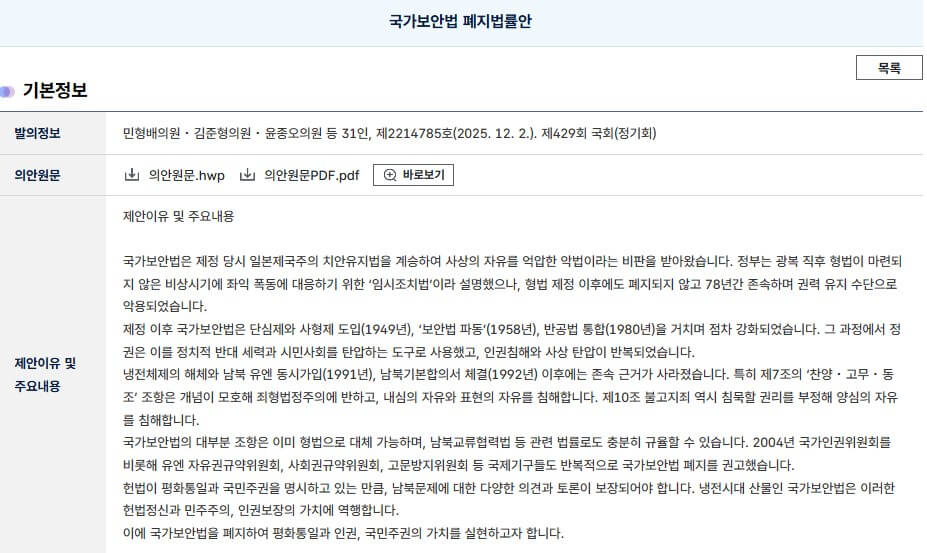 국가보안법 뜻