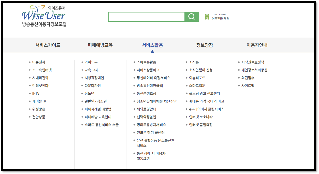 통신비 미환급금 확인하기