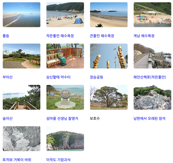 대이작도-볼거리