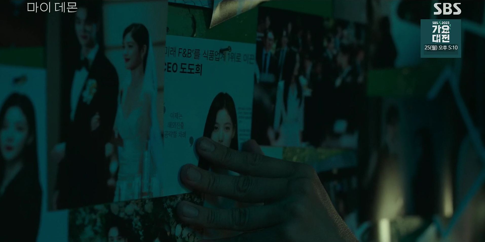 마이데몬_7회