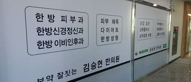 김승현한의원