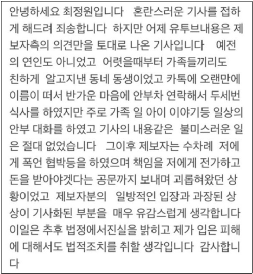 최정원-입장문