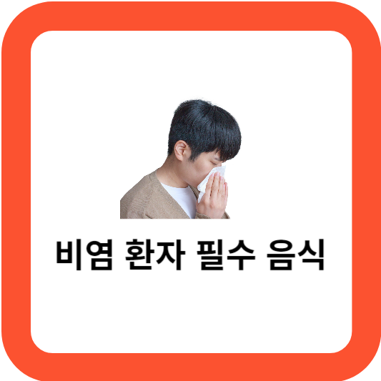 비염