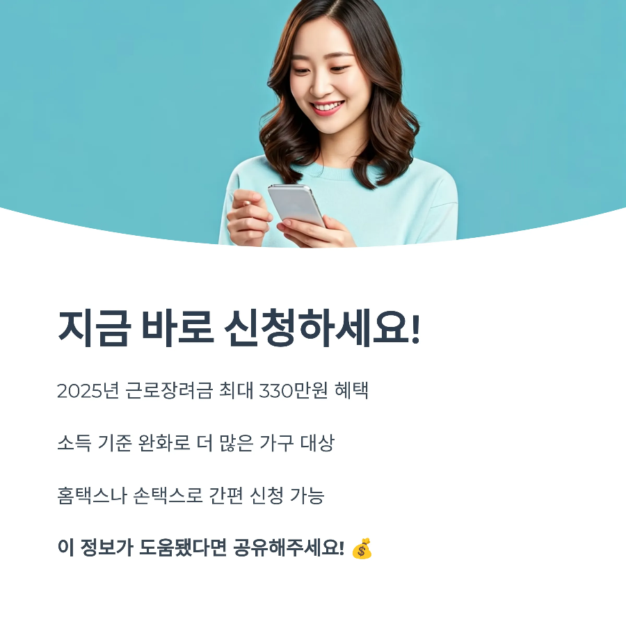 2025 근로장려금 정기신청