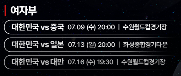 동아시안컵 축구