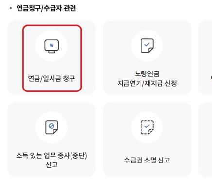 국민연금 조기 수령 나이, 조건, 신청 방법