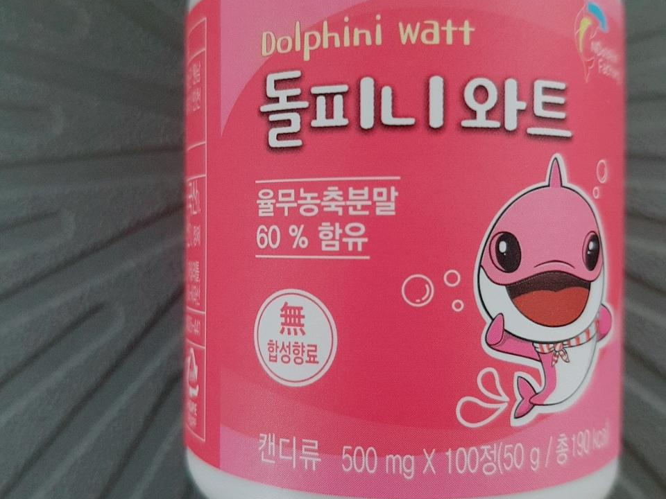 돌피니와트 유아 물사마귀 율무 함량