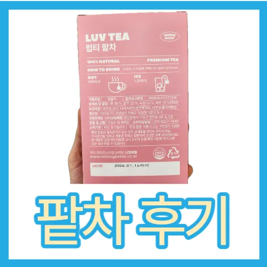 럽티 팥차 후기