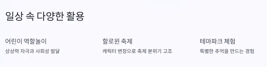 일상 활용
