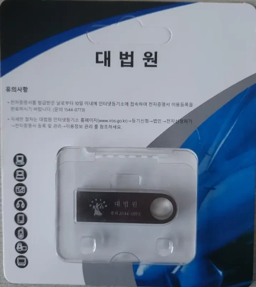 전자증명서